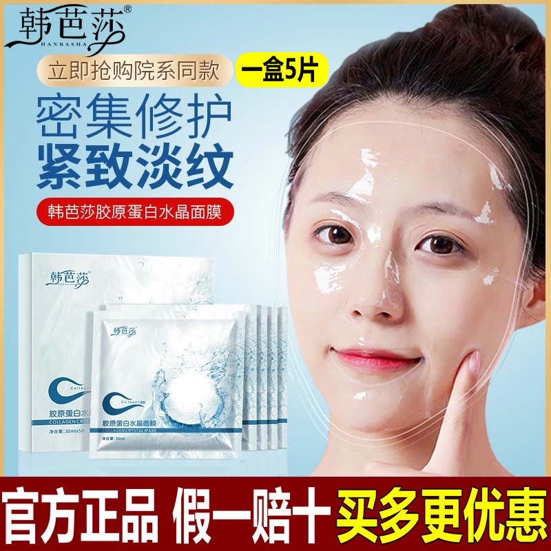 Douyin the same Hanbazaar collagen crystal filling mask in-depth ...