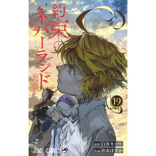 Promised Neverland Manga Yakusoku No Neverland Untranslate Raw Japanese Shounen W Furigana Shopee Philippines