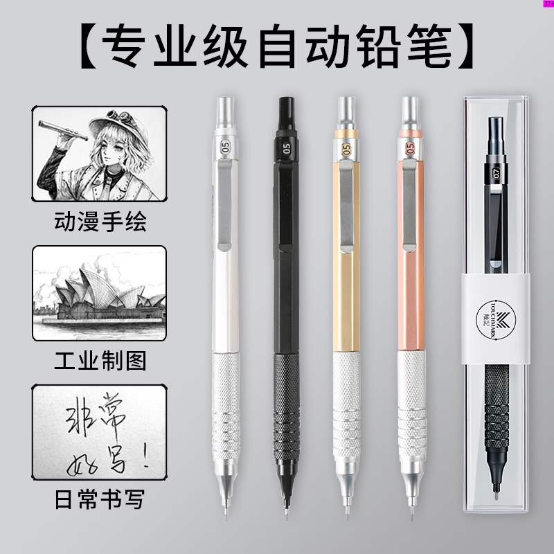 touchmark Metal Mechanical Pencil 0.3/0.5 Drawing Dedicated Heavy Feel ...