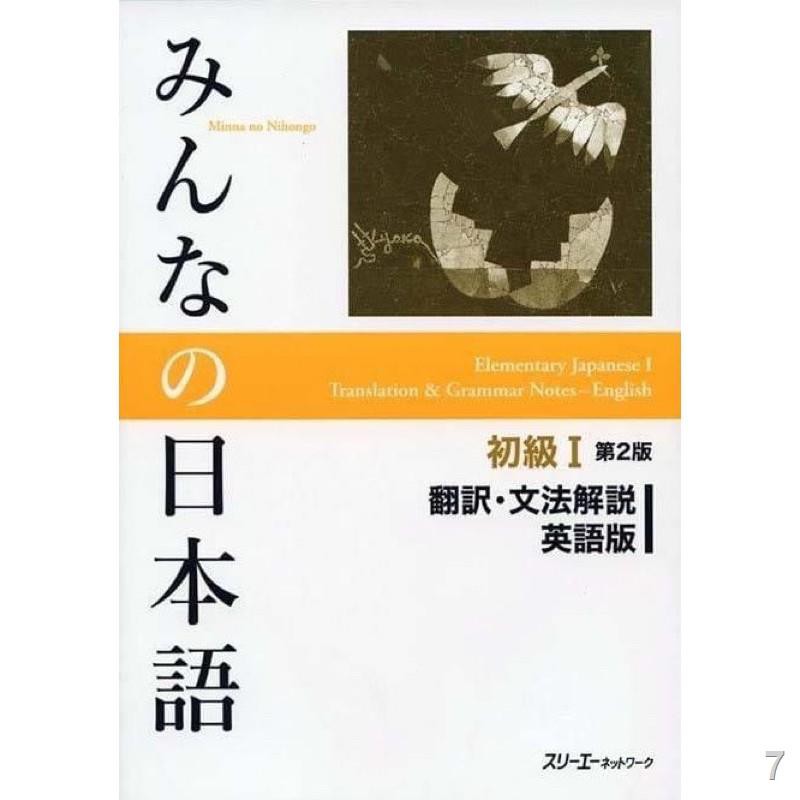 Minna No Nihongo Shokyu Honsatsu I N5 Lesson 1 25 With Audio And Answer Key Shopee Philippines