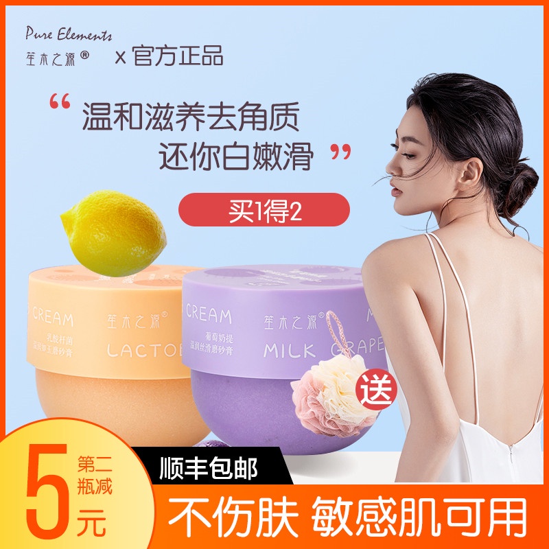 Shengmuzhiyuan Scrub Body Whitening whole body chicken skin lightening exfoliating face whole