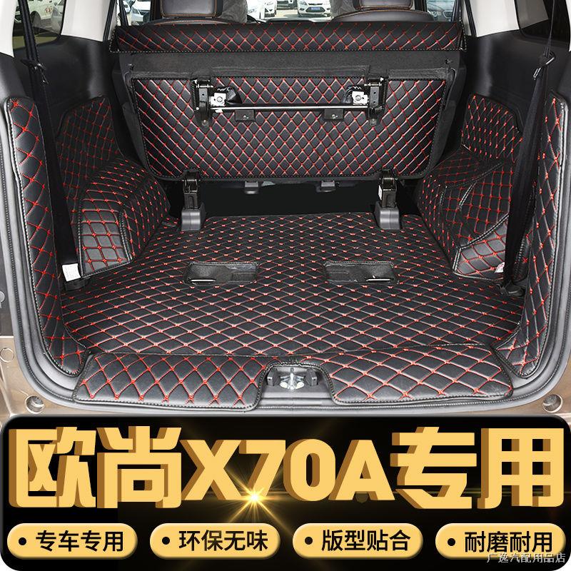 18 models of Changan Auchan X70A trunk cushion fully enclosed Changan ...