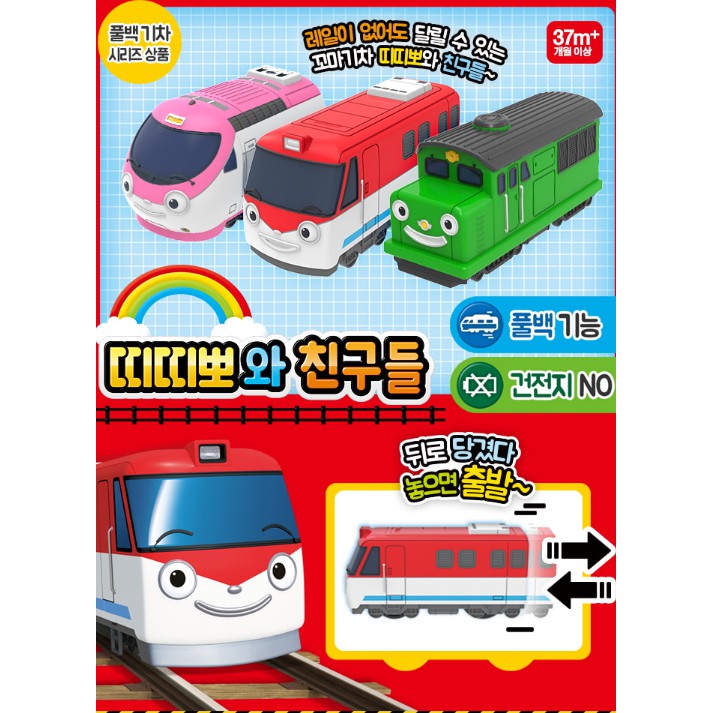 titipo train set