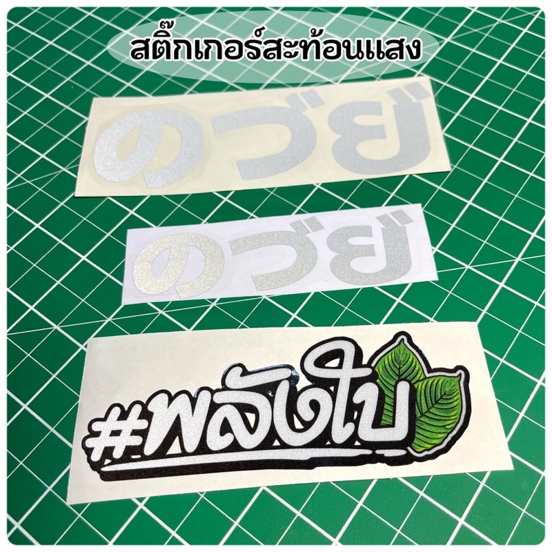 Stickers To Decorate The Provocative Words The Power Of The Leaves.reflective