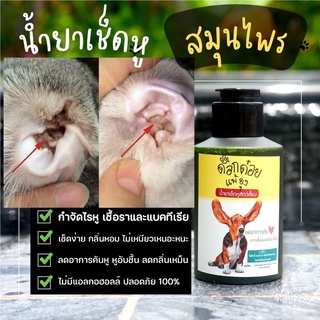 Cat Ear Cleaner Herbal Formula No Alcohol. Pete/Brandodoi Allergic To Mosquitoes/Size 120ml/Correct Dog Ears Cleaning.