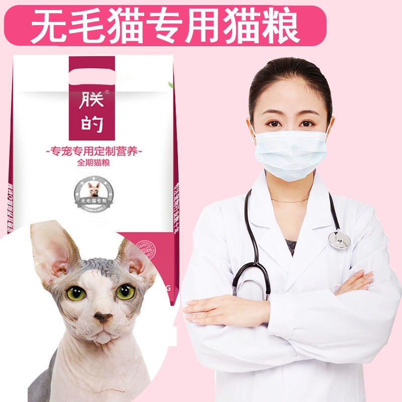My hairless cat special cat food sphinx cat 500g/10kg/5kg adult cat kitten deepsea fish natural