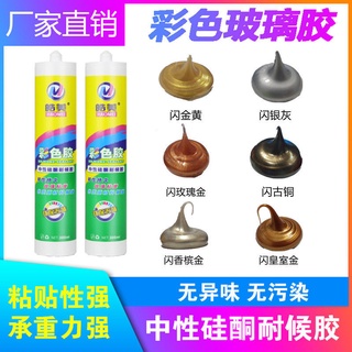 Stained glass glue neutral sealing silicone beauty seam glue caulking color flash gold silver rose r #1