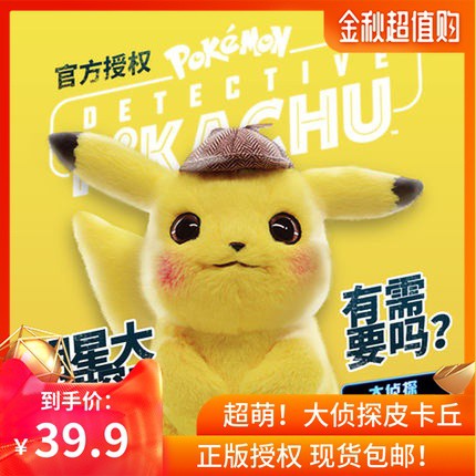 giant detective pikachu plush