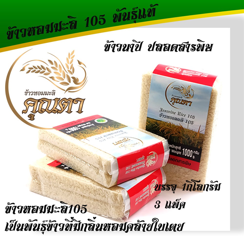 Jasmine Rice 105 (3 Packs) 105 Real Field Non-Toxic Cooked In A Pot ...
