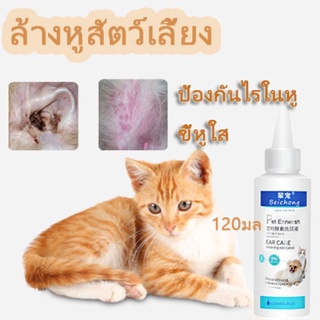 COD Cat And Dog Ear Cleaner 120 Ml. Prevent Mites In The Ears Clear Earwax Pet Drops.