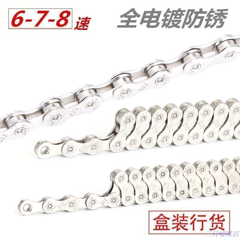 7 speed bicycle chain