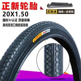 20 x 1.5 bike tire