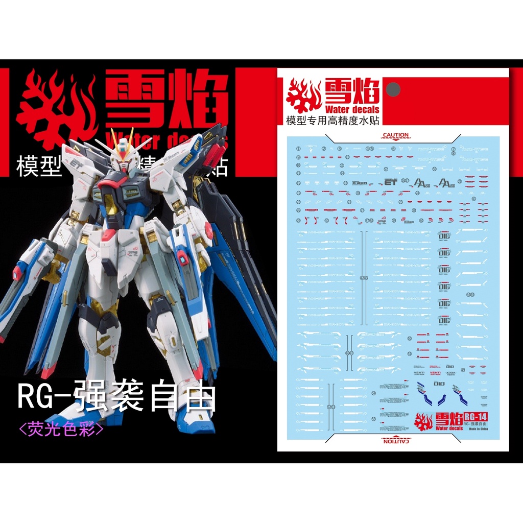 Xueyan Decal For RG HG 1/144 Strike Freedom Gundam Fluorescence Shopee Philippines