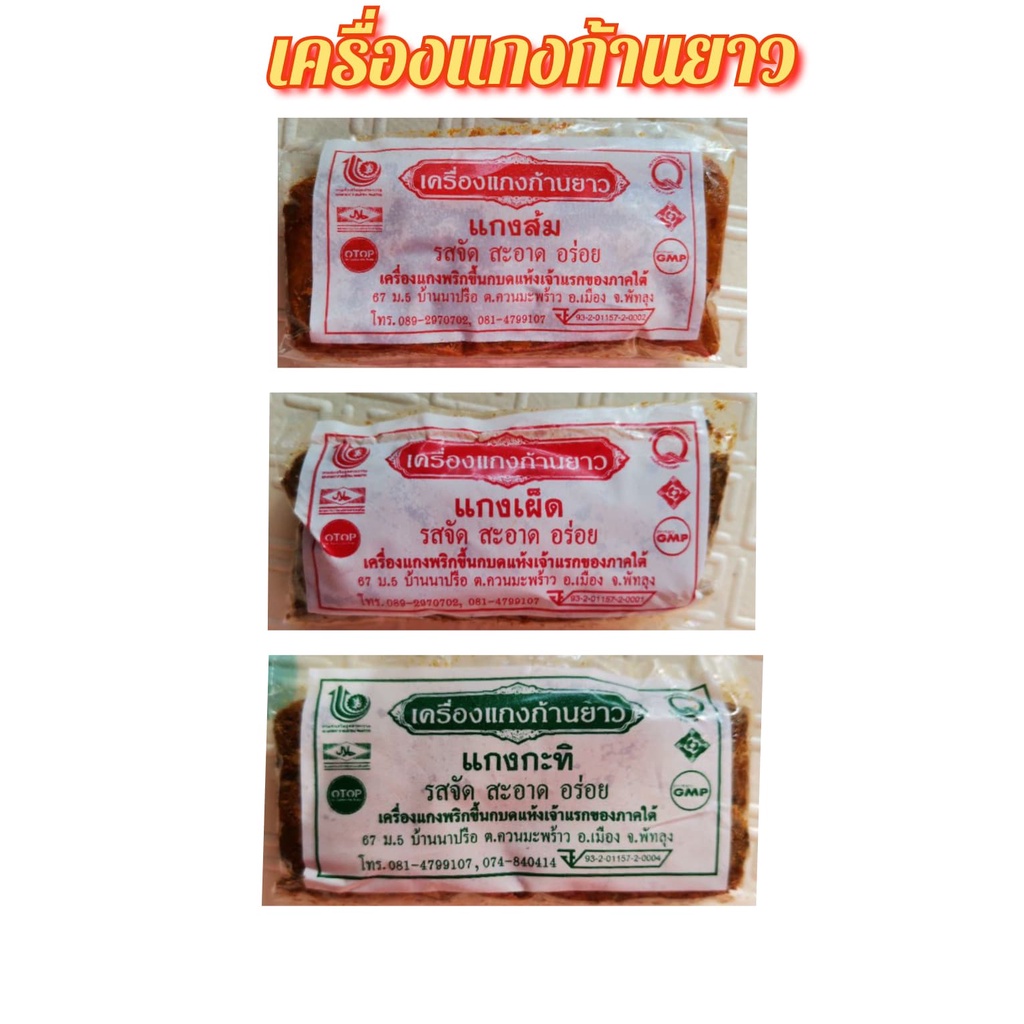 Long Stem Curry Paste Southern Phatthalung 30 G Shopee Philippines