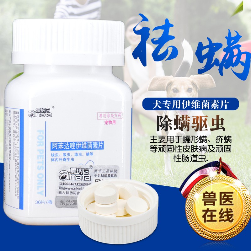 Pet dog skin disease oral mite medicine Acarus killing medicine scab