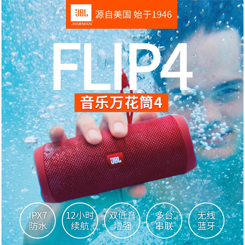 jbl flip 4 bass boost