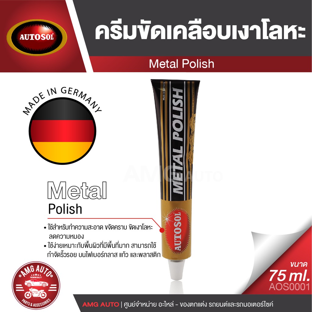 Autosol Metal Polish, Autosol Metal Polish, Metal Polish, Autosol Metal