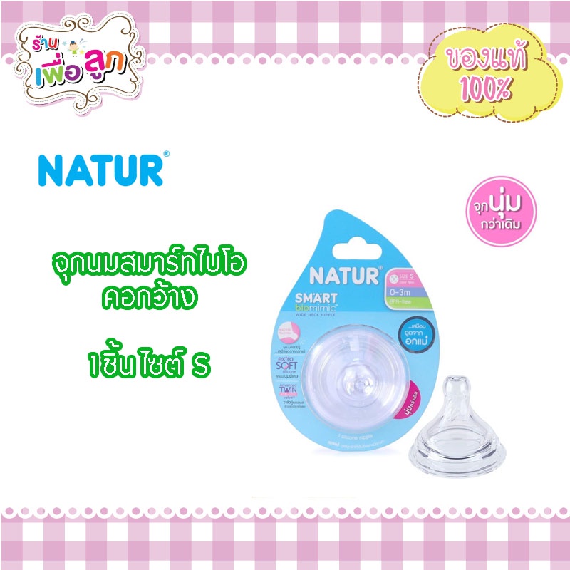 Smart Biomimic Nipple Single pack (1 pacifier) Natur Shopee Philippines