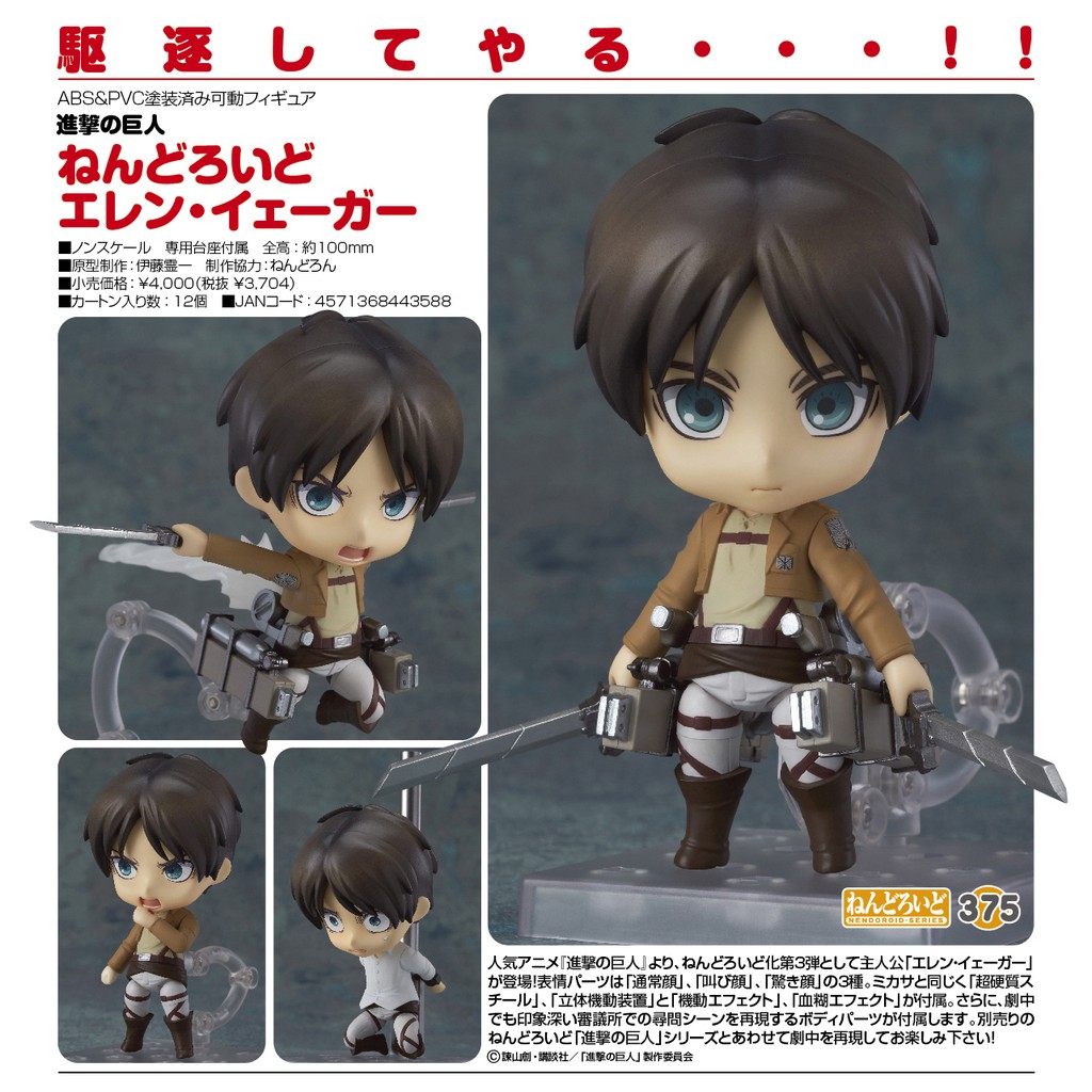 nendoroid shingeki no kyojin