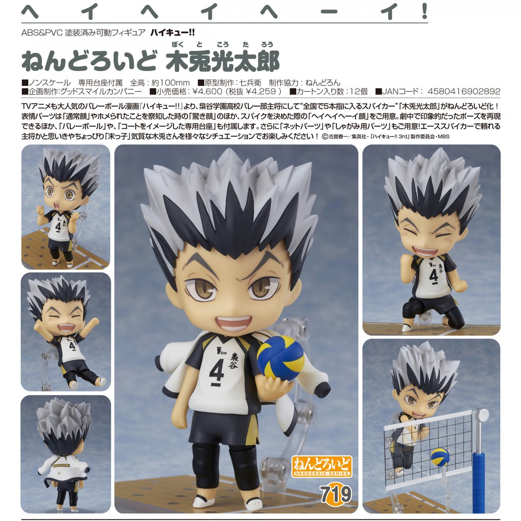 Nendoroid 719 Haikyu Nendoroid Kotaro Bokuto Shopee Philippines