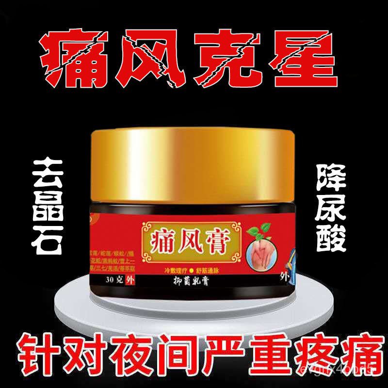 Special Effect Gout Cream Special Effect Gout Cream Gout Stone Crystal