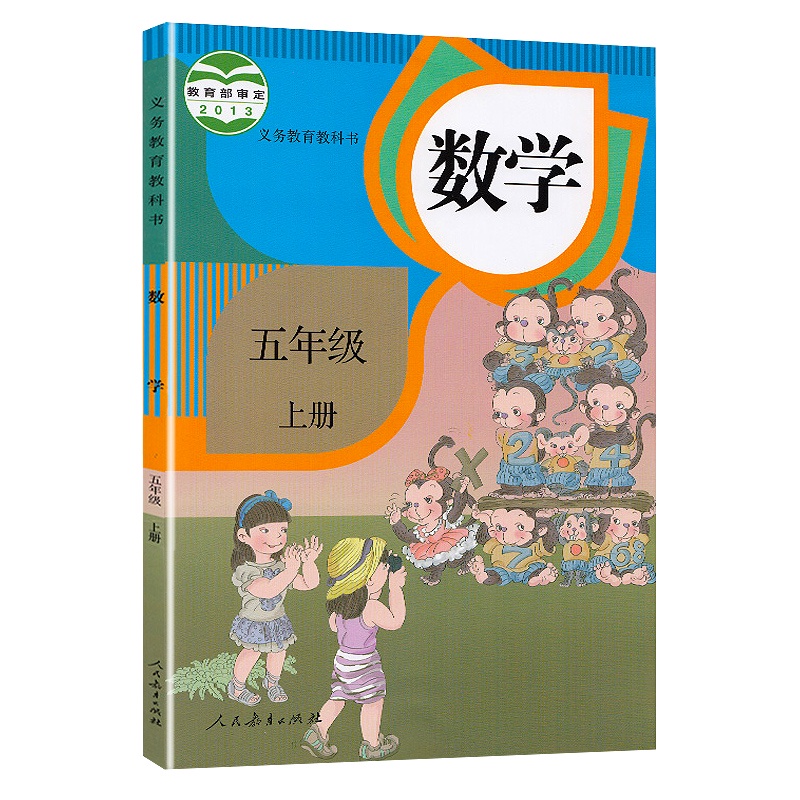 China Schoolbooks Fifth Grade 5 Volume 1 Primary School Kids Learning 