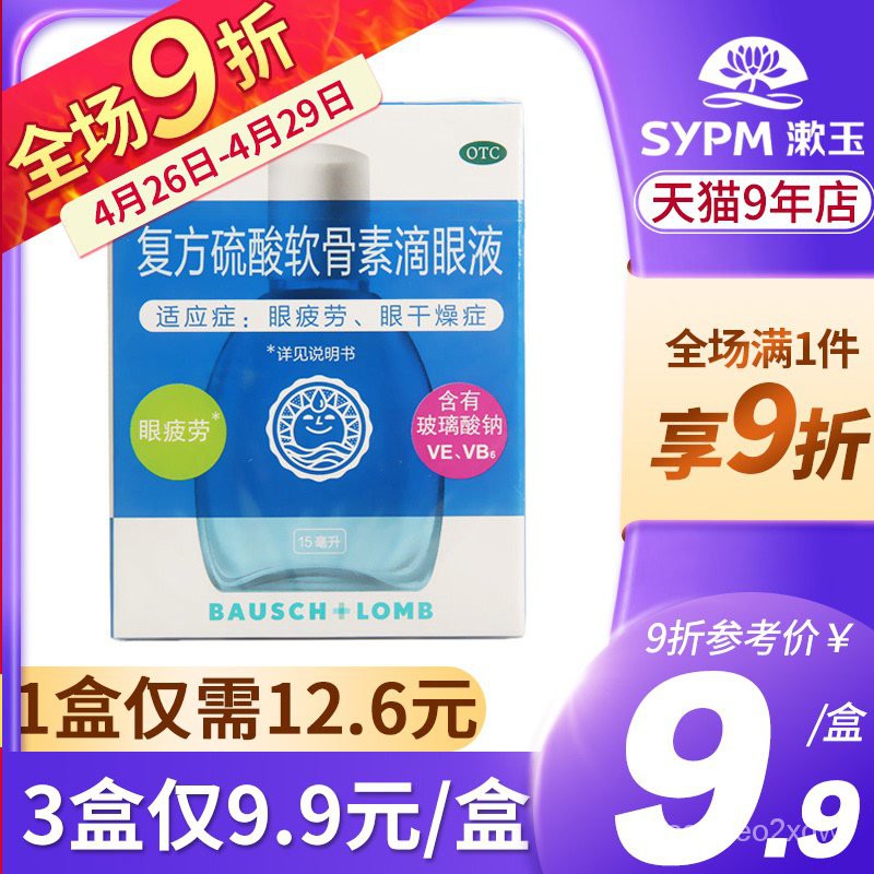 Eye drops 11Yuan】Runjie Boshilun Compound Sulfuric Acid ...
