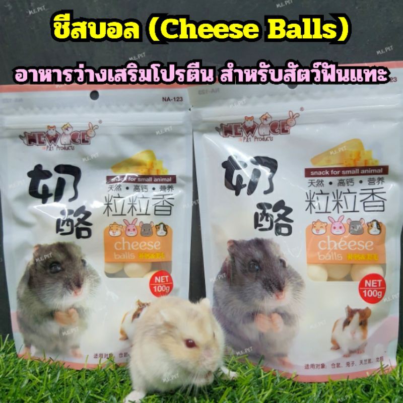 Cheese Balls For Hamsters Squirrels Sugar Gliders Hedgehogs Bush Baby