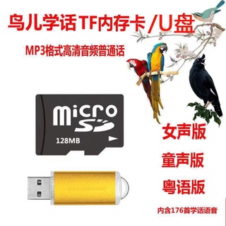 Birds use learning machine card parrot starling learn to speak machine memory card mynah repeat mach