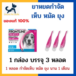 Expires 12/2023 + Drops Of Ticks Mosquitoes Dogs + Frontline Tri-act 10-20 kg size M spot on Dog Tick Flea Mosquitoes. #2