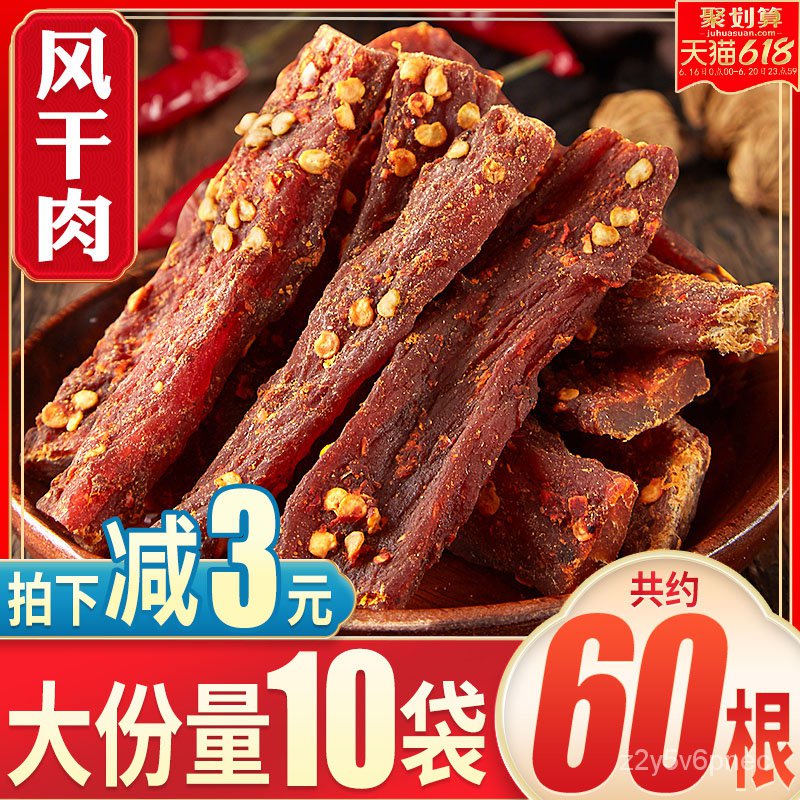 dried pork jerky, shredded pork jerky, casual snacks, spicy