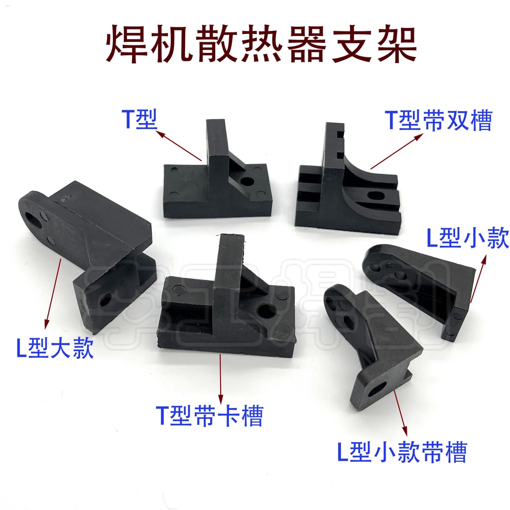 Inverter Welder Radiator Fixing Bracket L Type T Type Radiator Support