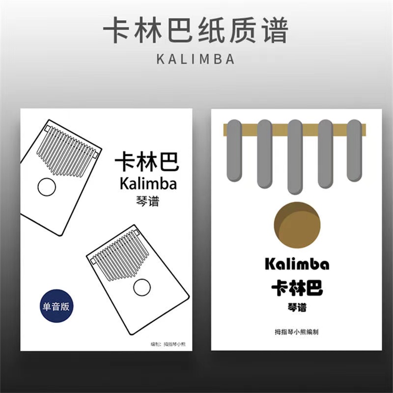 2021 Kalimba Book Tutorial Music Song Book Thumb Piano 17 Keys Musical Instrument Thumb Piano