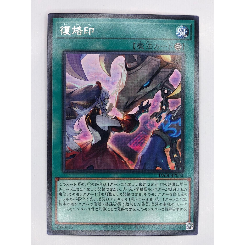 (DABLJP053) Rebranded (Rare) Yugioh Card Genuine Copyright (Darkwing Blast) (JA Paper) Yugioh
