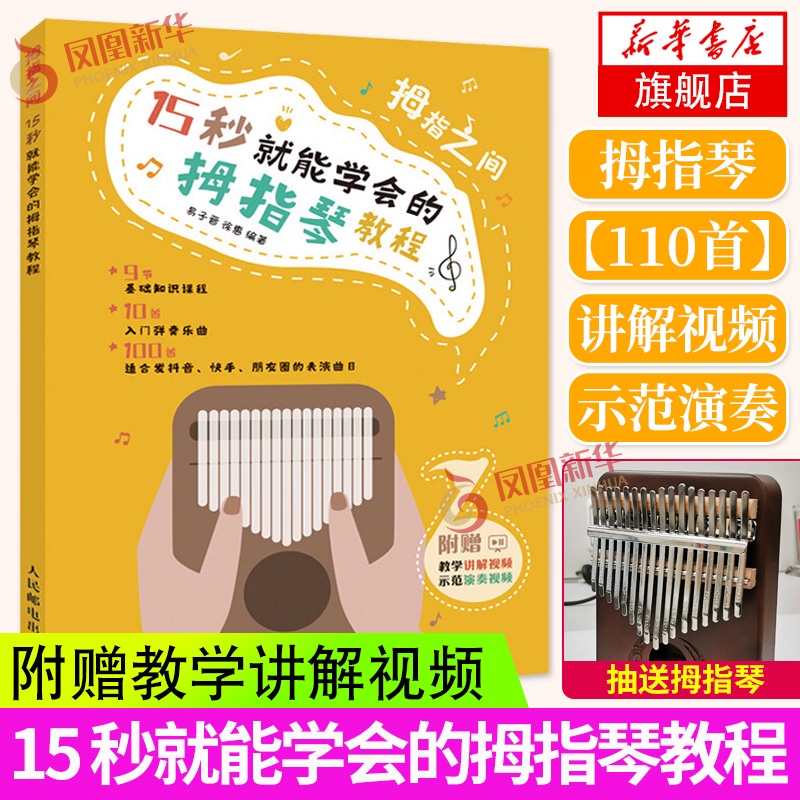 Thumb Piano Book Thumb Book Thumb Piano Tutorial Course Can Learn in 15 Seconds Kalimba Thumb Piano