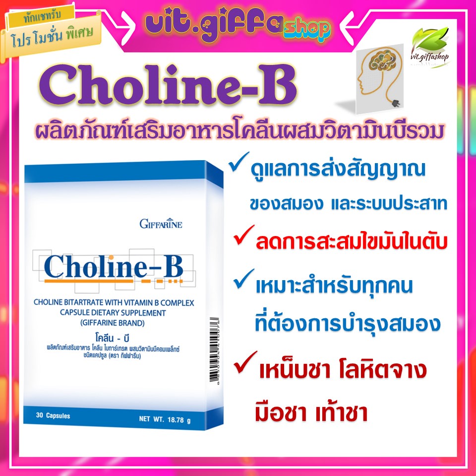 Choline - B GIFFARINE Choline - B GIFFARINE - Vitamin B Complex ...