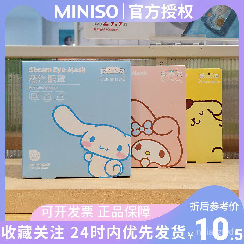 MINISO Steam Eyeshade Disposable Hot Compress Relieve Eye Fatigue Dark