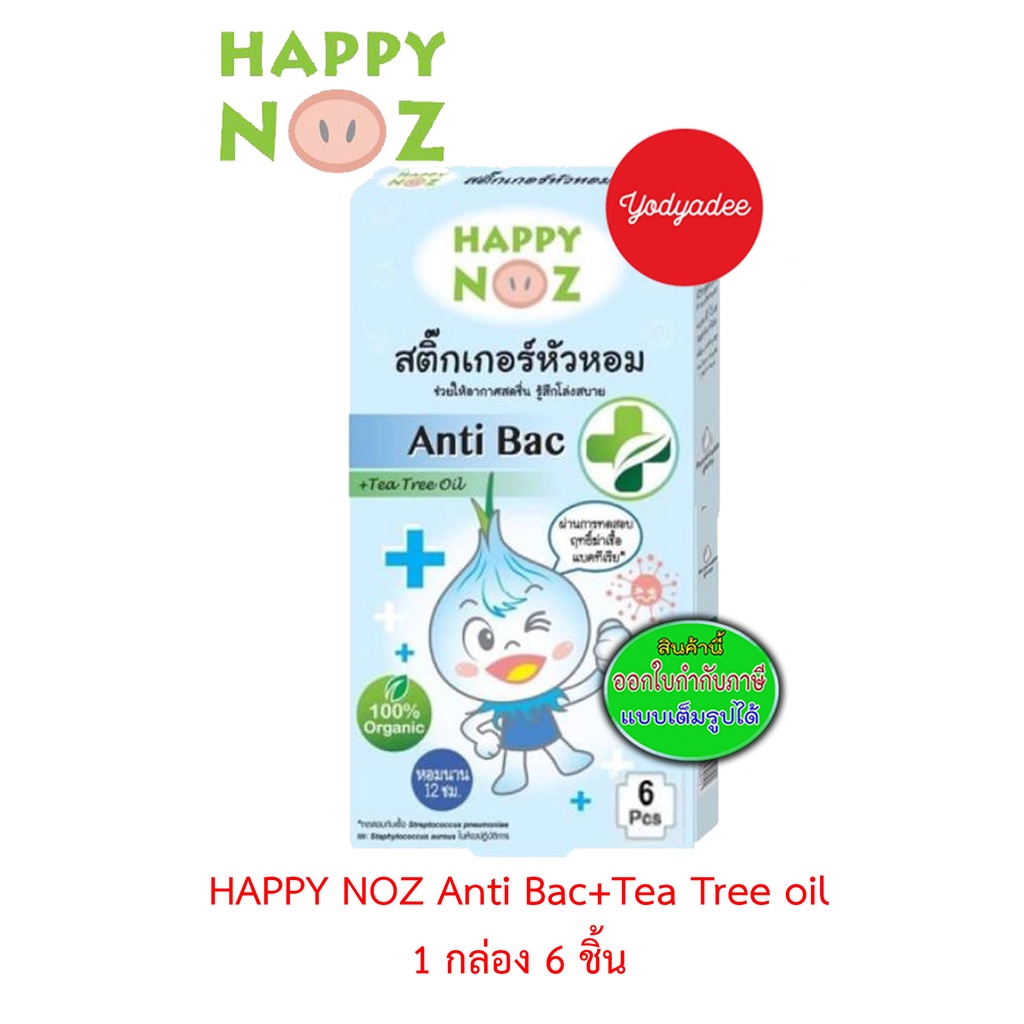 Happy Noz Happy Noz Onion Stickers Organic Onion Patch 1 box Relieve cold symptoms, stuffy nose, runny nose, 1 box.