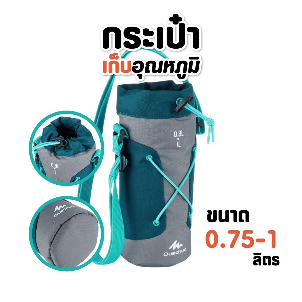 QUECHUA Hiking Water Bottle Thermos Bag Size 0.75 To 1 Liter By Bundle