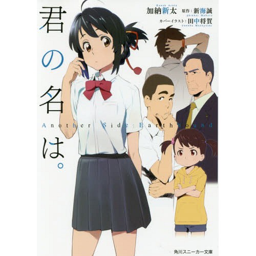 Book Kimi No Nawa Your Name Novel Japanese Shopee Philippines