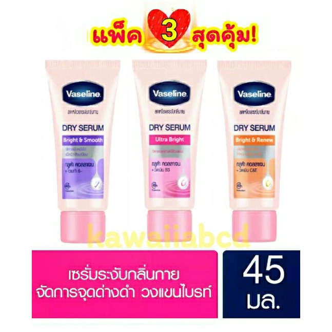 VASELINE DRY SERUM Pink Orange Purple 45ml Glutathione Collagen