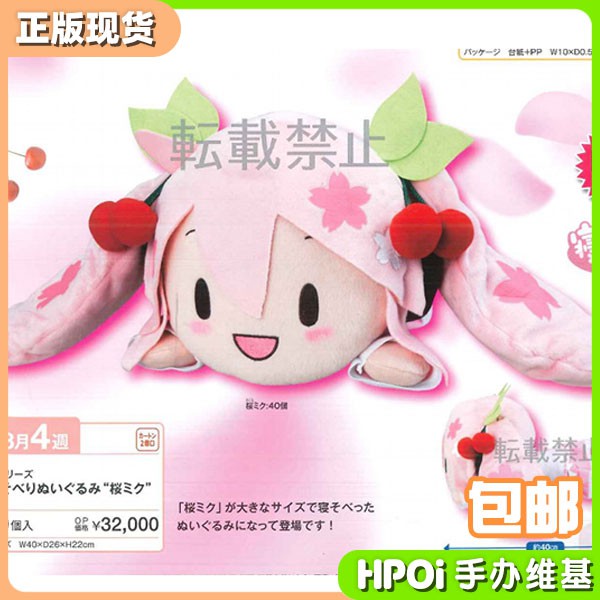 sakura miku plush