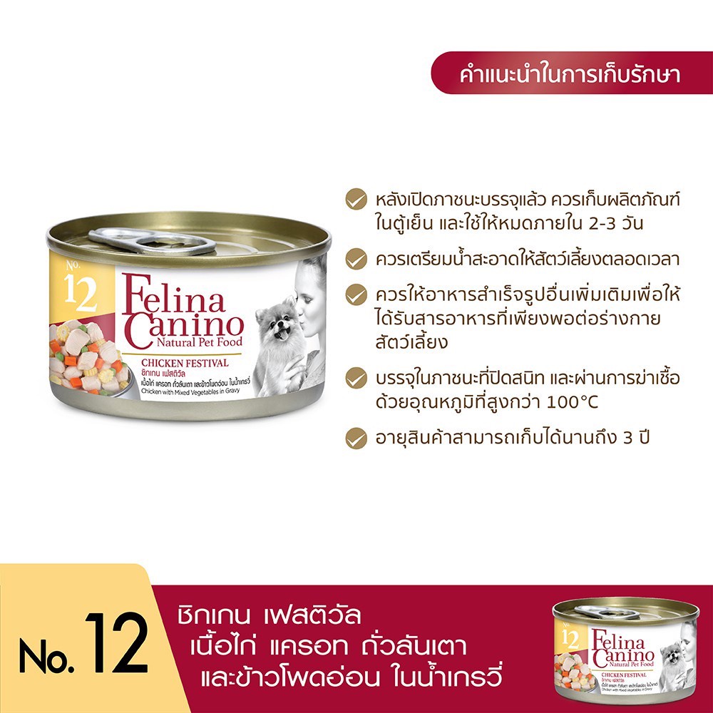 Felina Canino NO.12 Chicken Flavor Green Pea Carrot Soft Corn And Gravy 85 G. 6 Cans. #3
