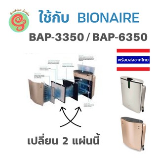 bionaire bap 6350