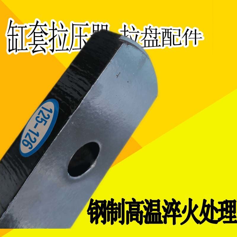 Tools Manual Cylinder Liner Puller Pull Plate Hydraulic Cylinder Liner Scuffing of Cylinder