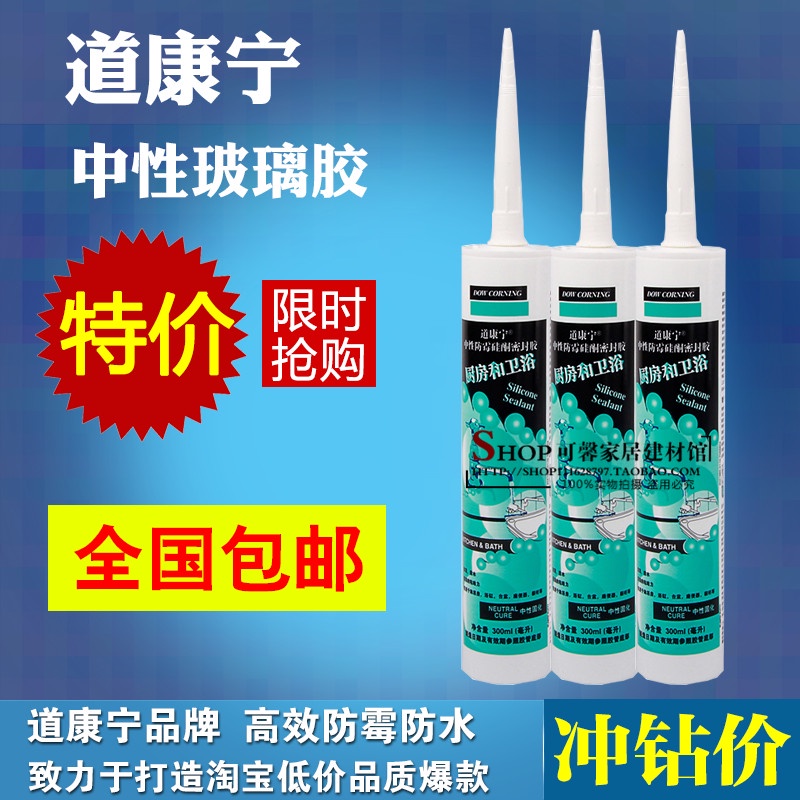 Dow Corning kitchen and bathroom special neutral mildew-proof waterproof anti-black glass glue sea