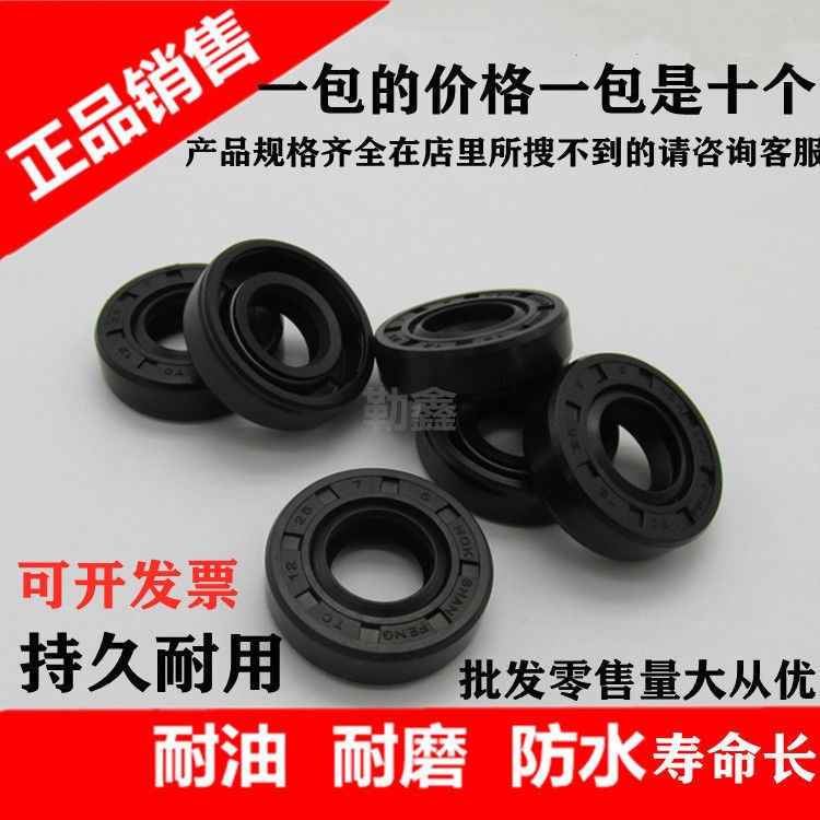 NQK oil seal water seal 12X19X5 12X19X7 12X19X8 7X20X7 8X20X7 8X20X8 Shopee Philippines