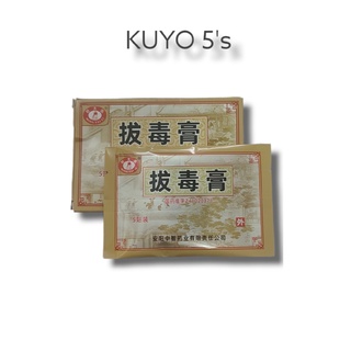 KUYO Para Sa Pigsa 5 Pieces Per Sachet | Shopee Philippines