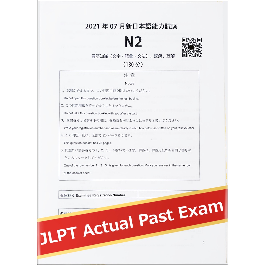 JLPT N2 Actual Exam 2021 July with answers presyo ₱145