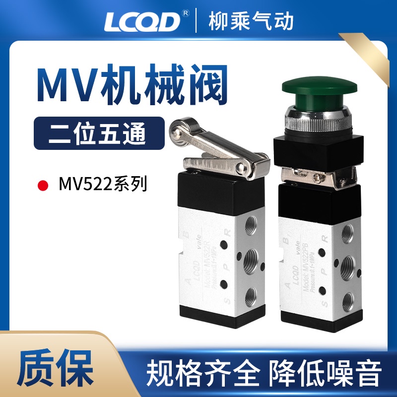 Two position five way mechanical valve MV manual 08 air valve switch 09